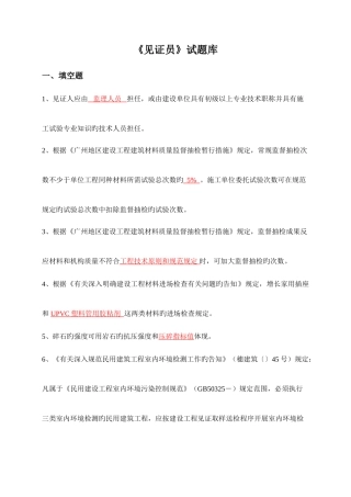 2025年见证员考试试题库答案