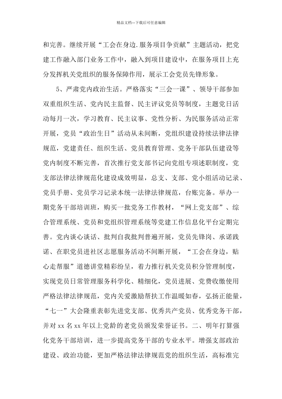 总工会机关党总支机关党建工作述职报告范文_第3页