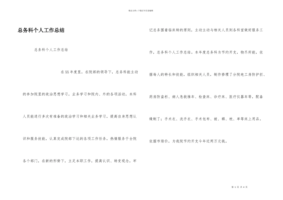 总务科个人工作总结_第1页