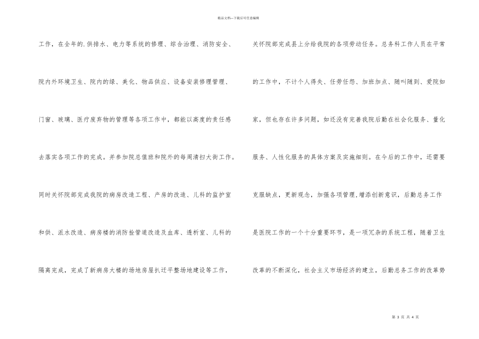 总务科个人工作总结_第3页