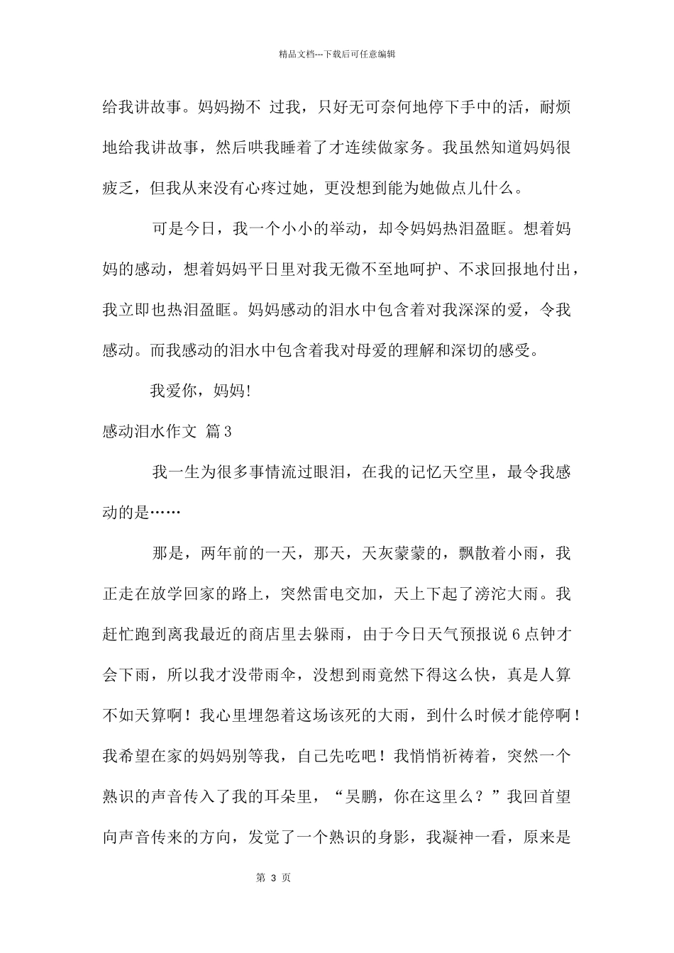 感动泪水作文合集5篇_第3页