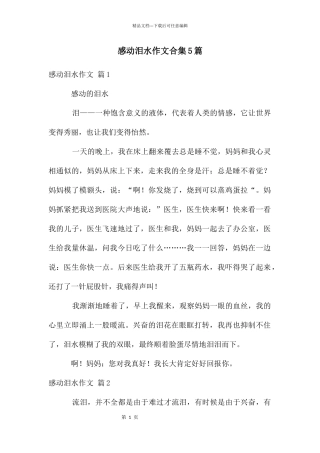 感动泪水作文合集5篇