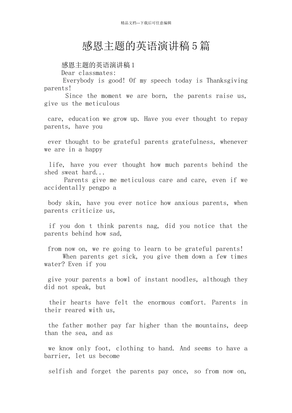感恩主题的英语演讲稿5篇_第1页