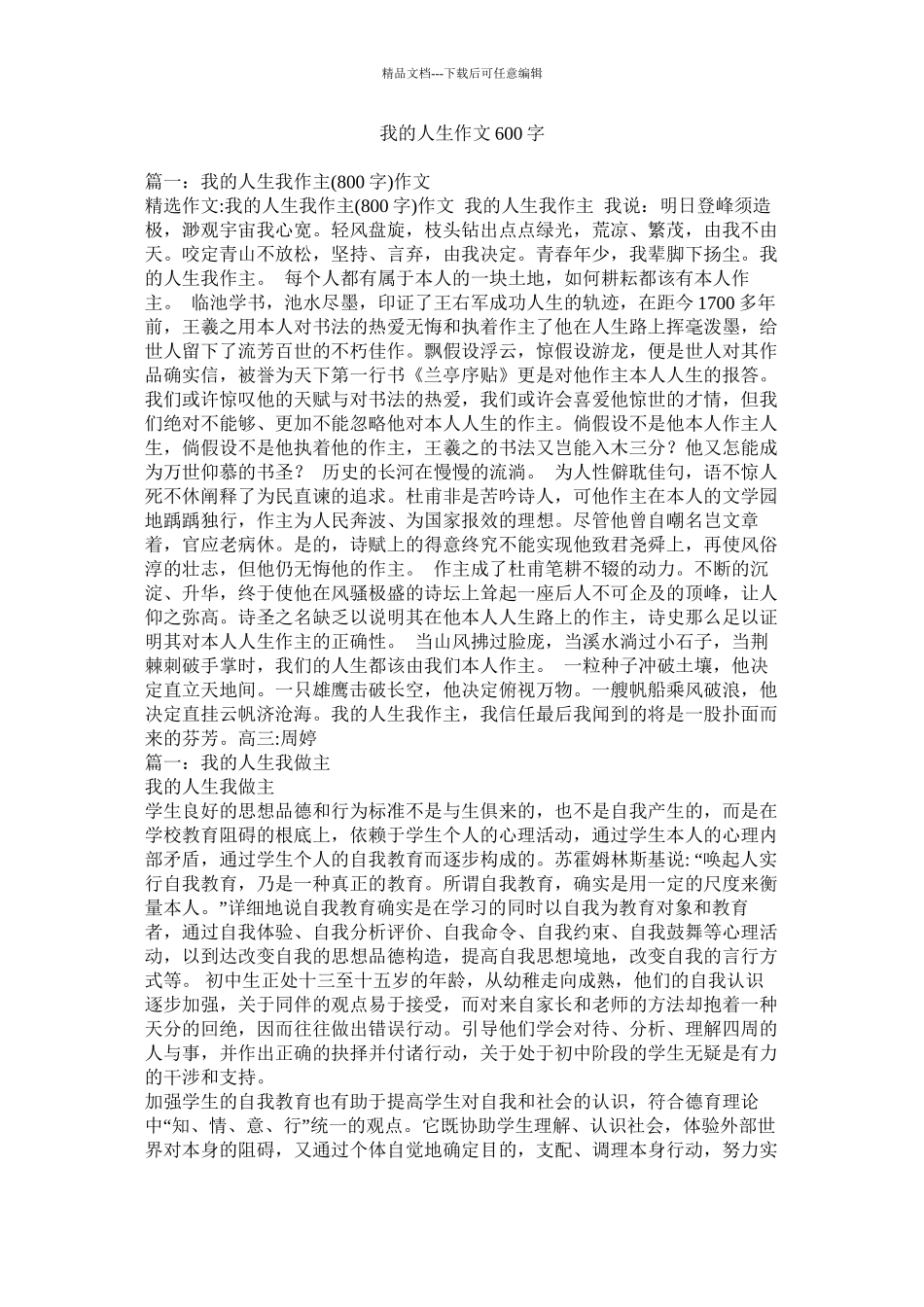 我的人生作文600字_第1页
