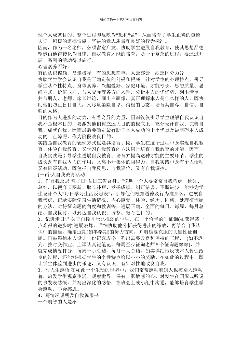 我的人生作文600字_第2页