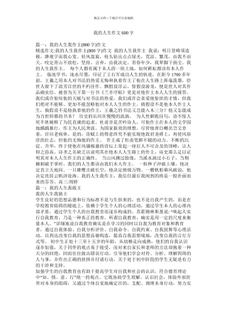 我的人生作文600字