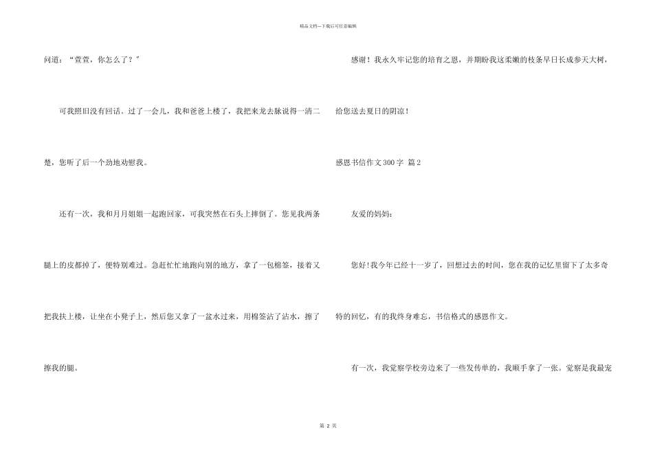 感恩书信300字合集6篇_第2页