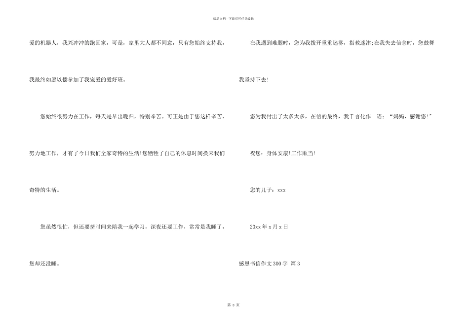 感恩书信300字合集6篇_第3页