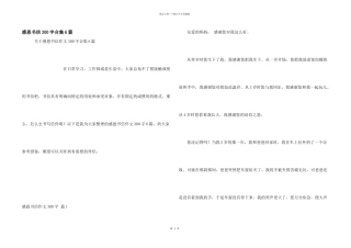 感恩书信300字合集6篇