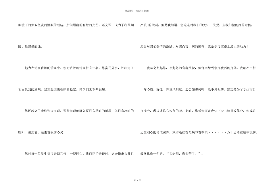 感恩书信合集7篇_第2页