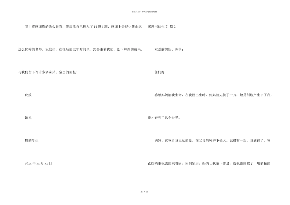 感恩书信合集7篇_第3页