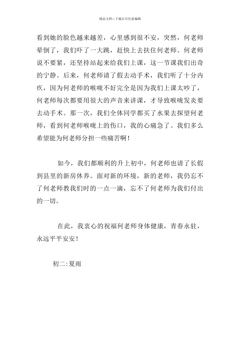 我的偶像何老师八年级作文_第2页