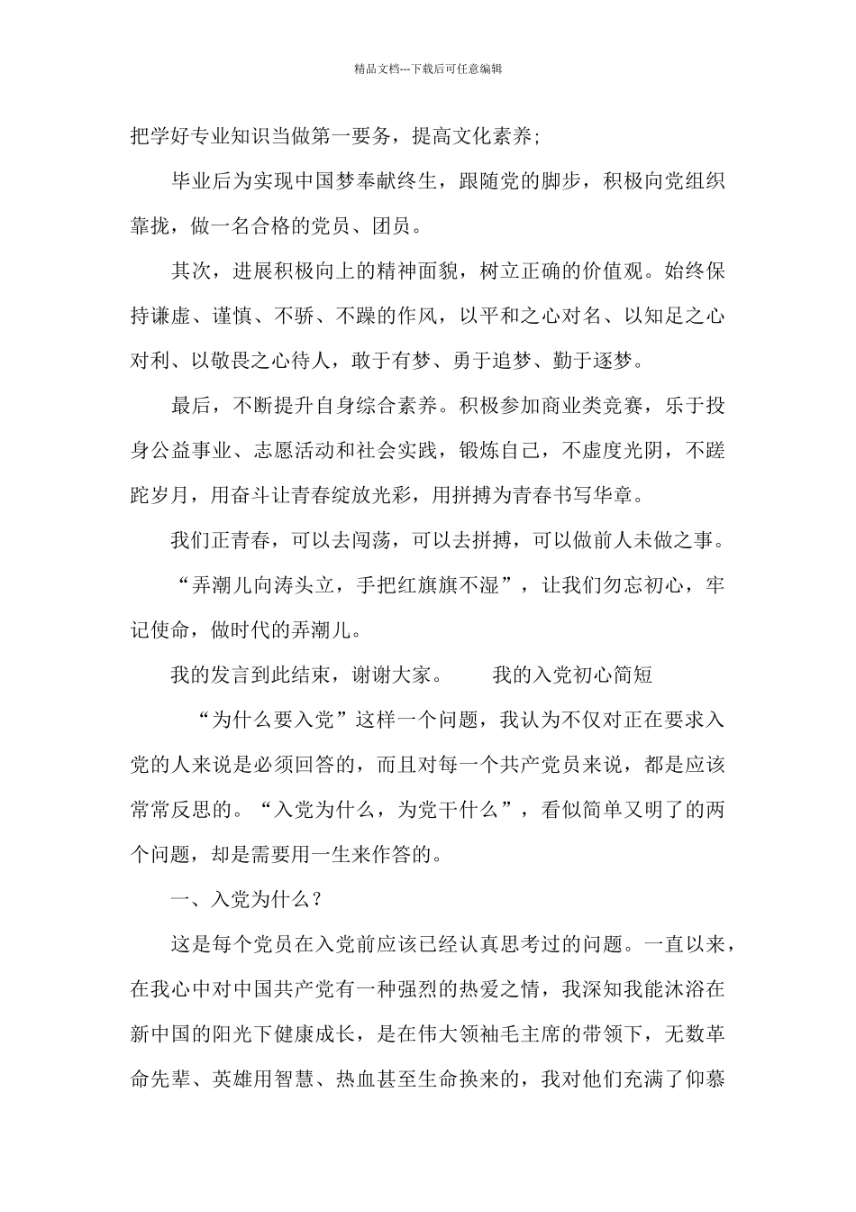 我的入党初心简短_第2页