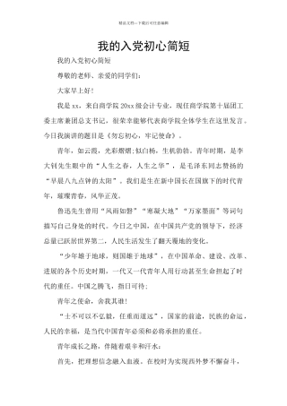 我的入党初心简短
