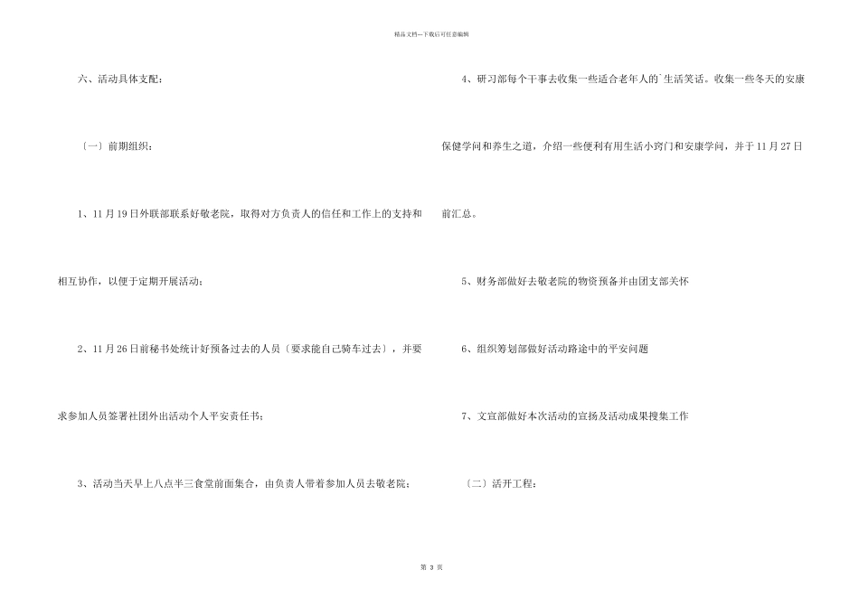 感恩公益活动策划书_第2页