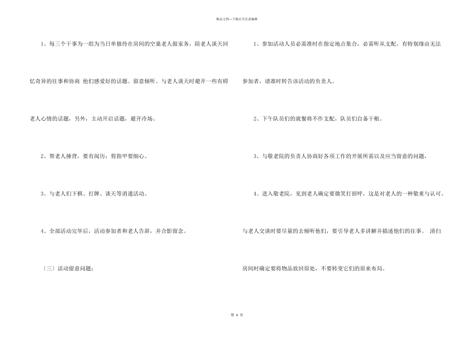 感恩公益活动策划书_第3页