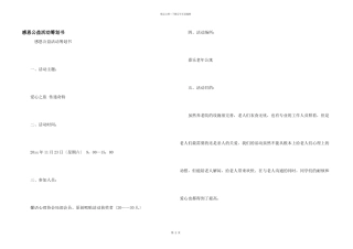 感恩公益活动策划书