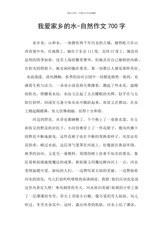 我爱家乡的水