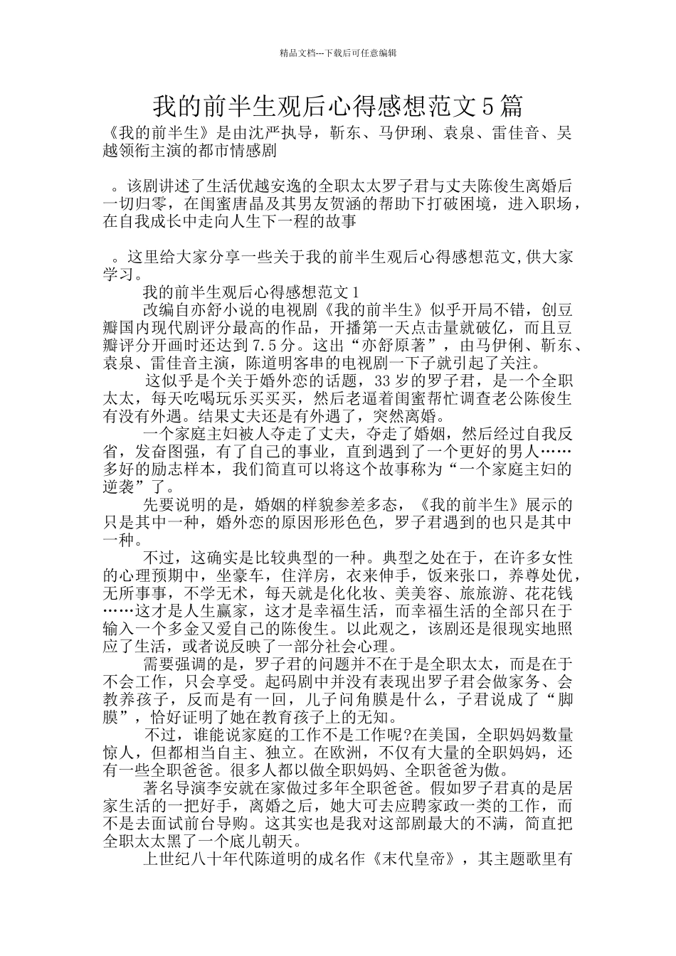我的前半生观后心得感想范文5篇_第1页