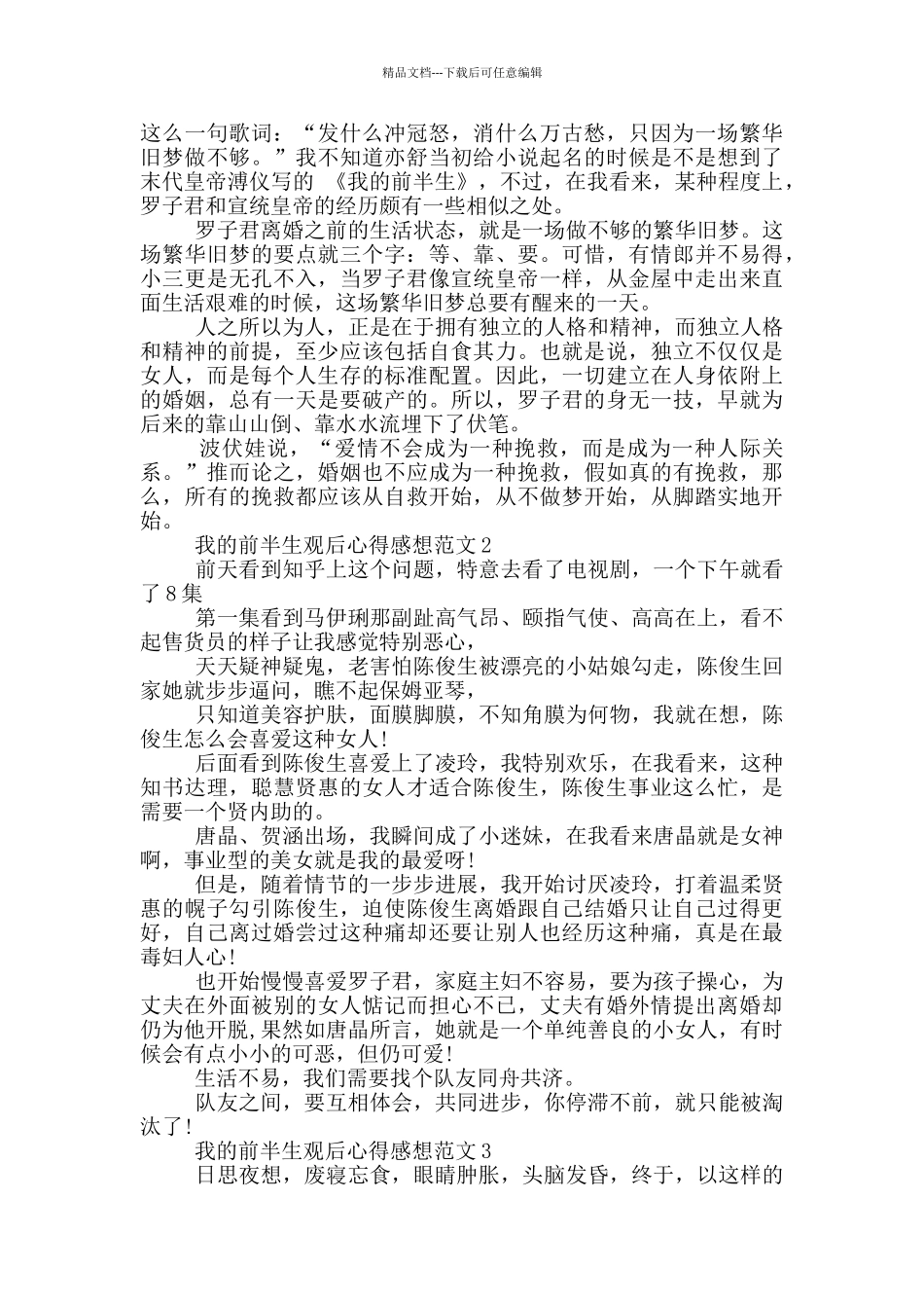 我的前半生观后心得感想范文5篇_第2页