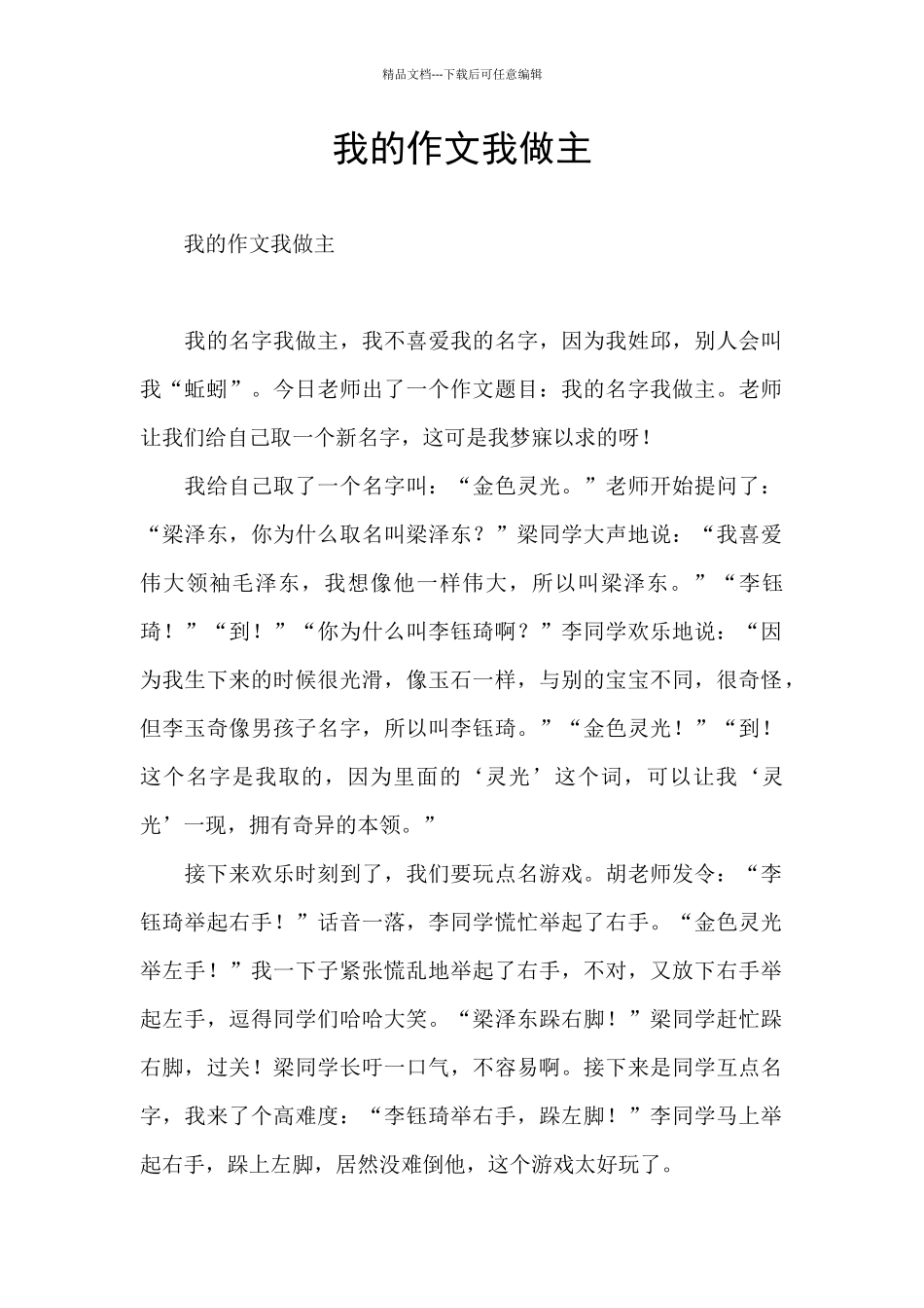 我的作文我做主_第1页