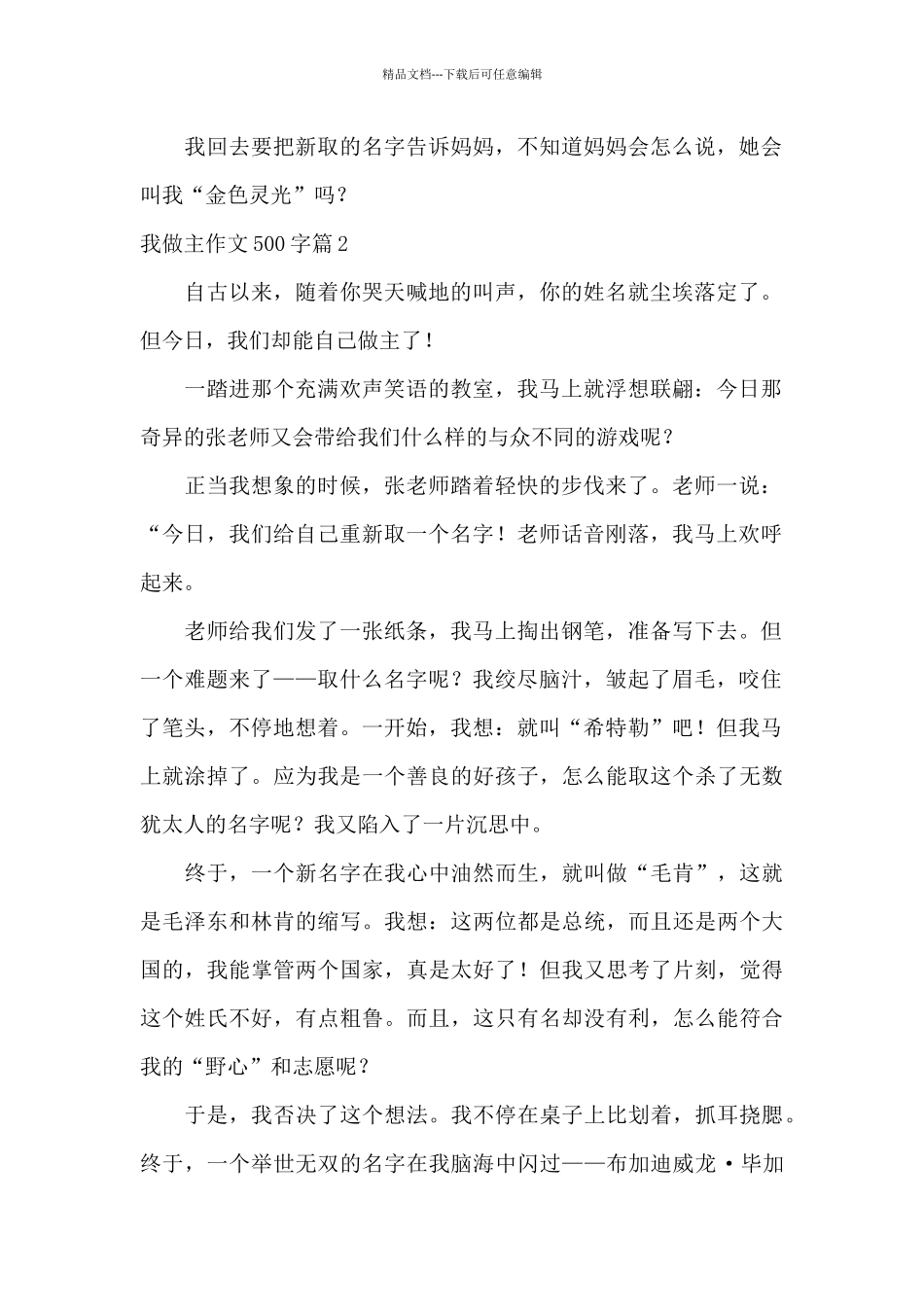 我的作文我做主_第2页