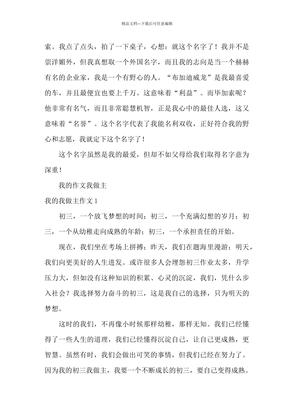 我的作文我做主_第3页