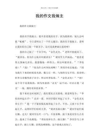 我的作文我做主