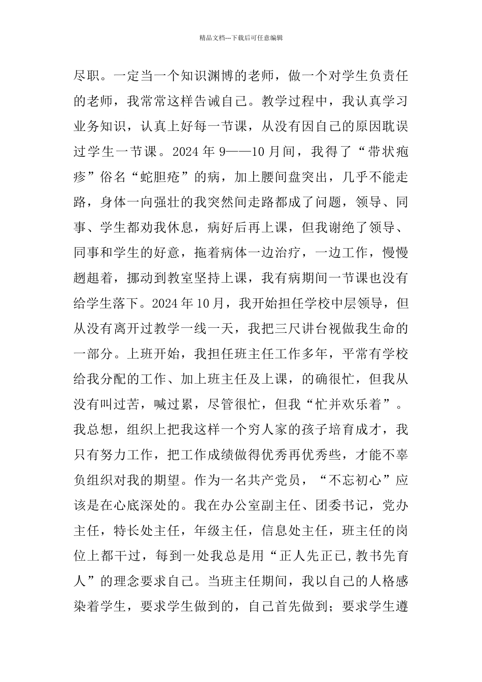 我的初心故事征文5篇_第2页