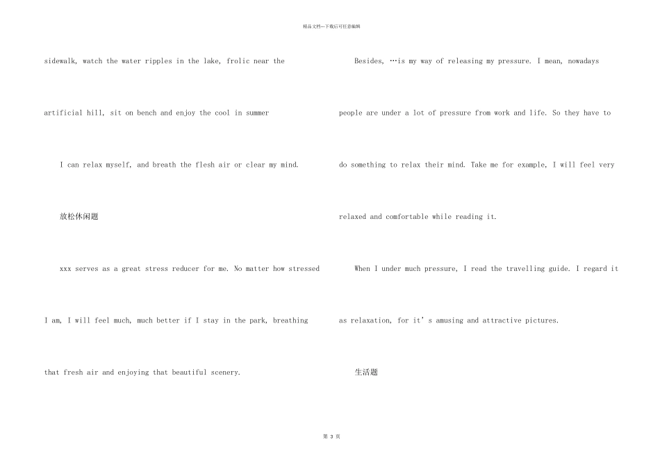 托福口语个人素质描述句型_第2页