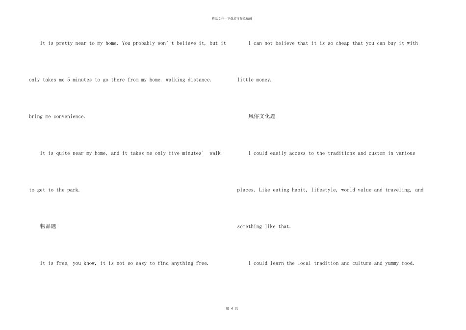 托福口语个人素质描述句型_第3页