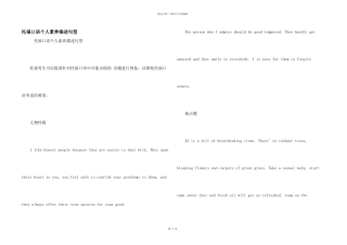 托福口语个人素质描述句型