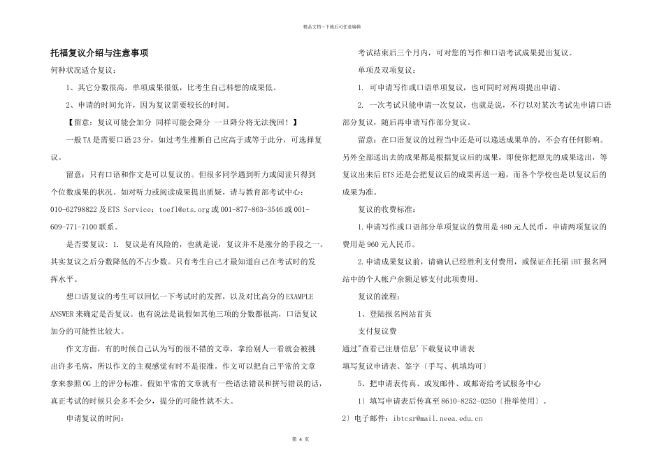 托福复议介绍与注意事项_第1页