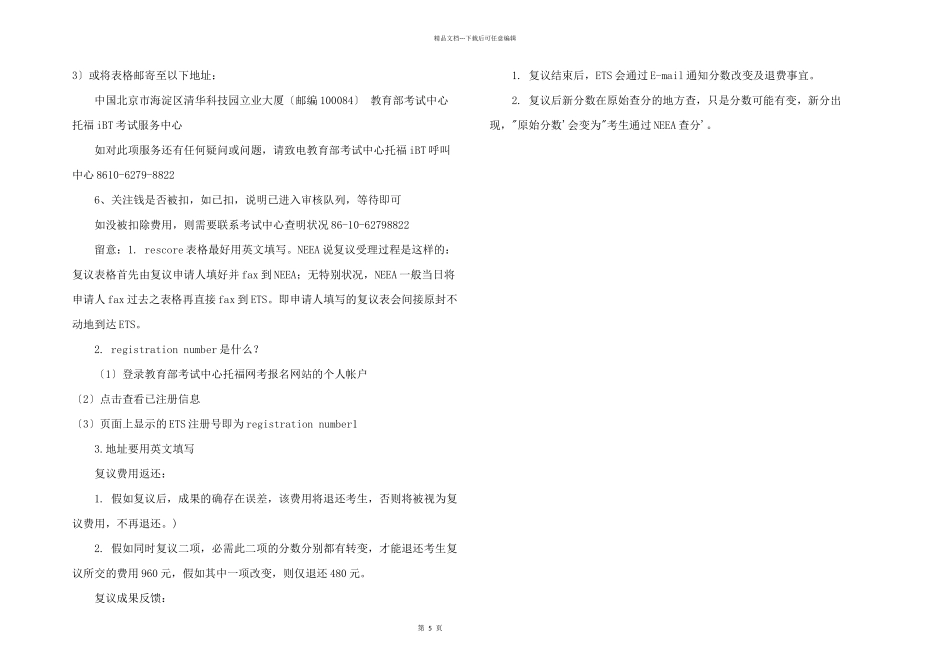 托福复议介绍与注意事项_第2页