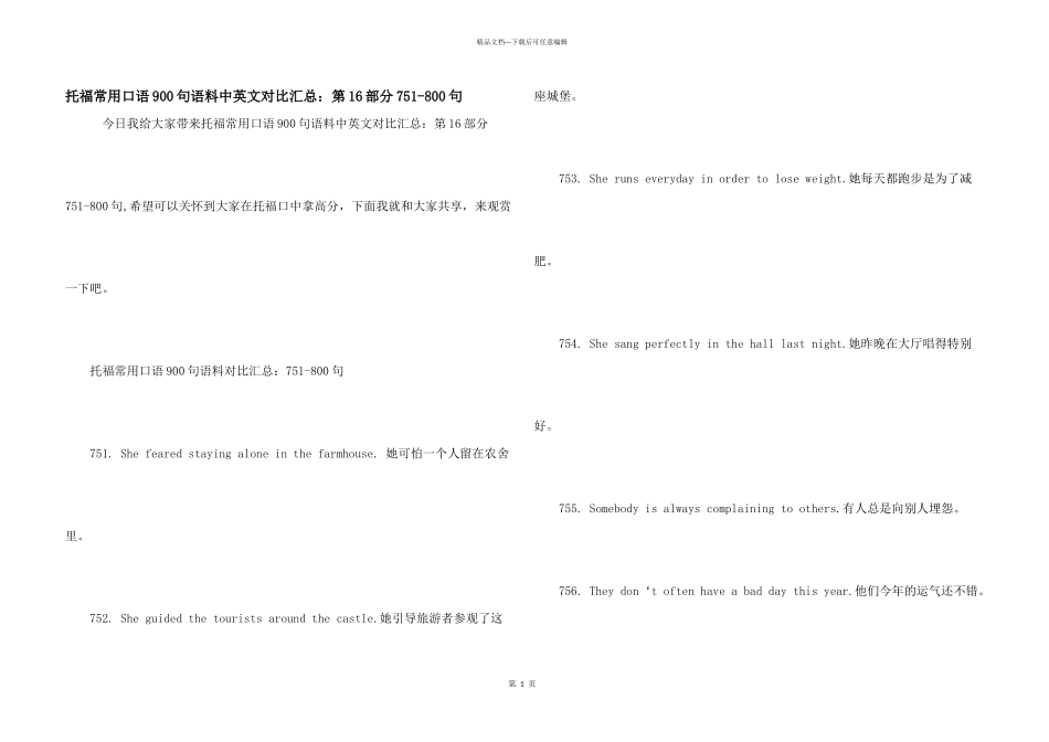 托福常用口语900句语料中英文对照汇总：第16部分751_第1页