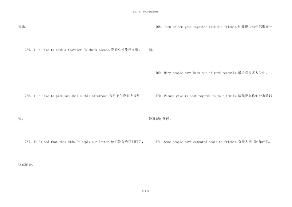 托福常用口语900句语料中英文对照汇总：第16部分751_第3页