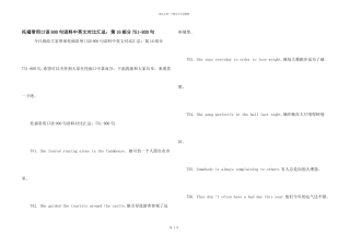 托福常用口语900句语料中英文对照汇总：第16部分751