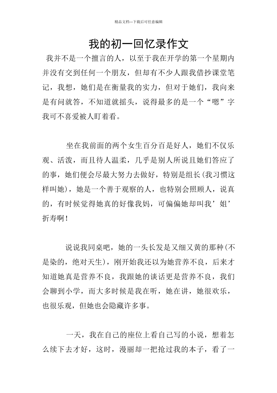 我的初一回忆录作文_第1页