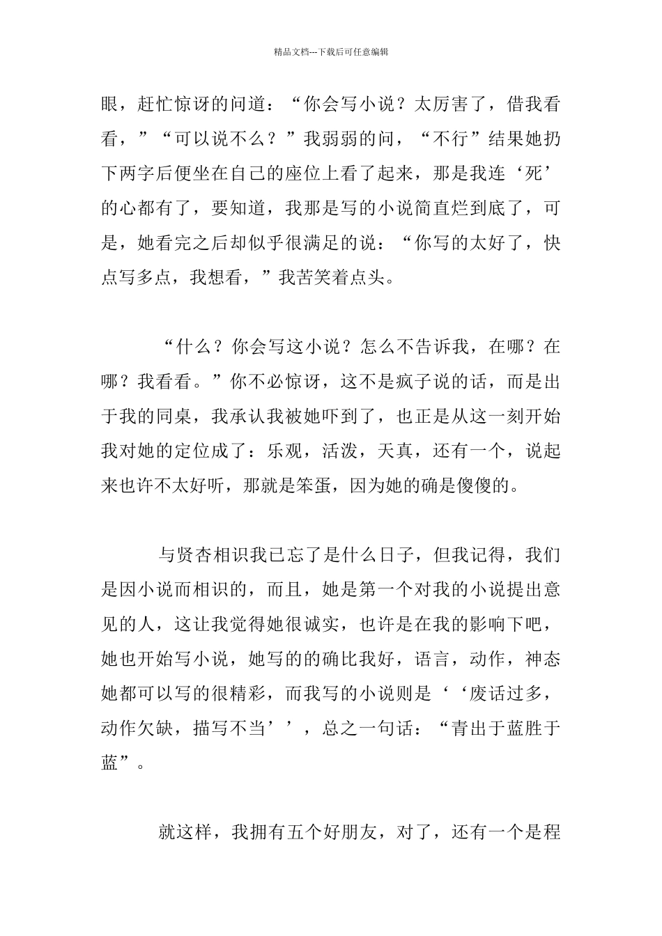 我的初一回忆录作文_第2页