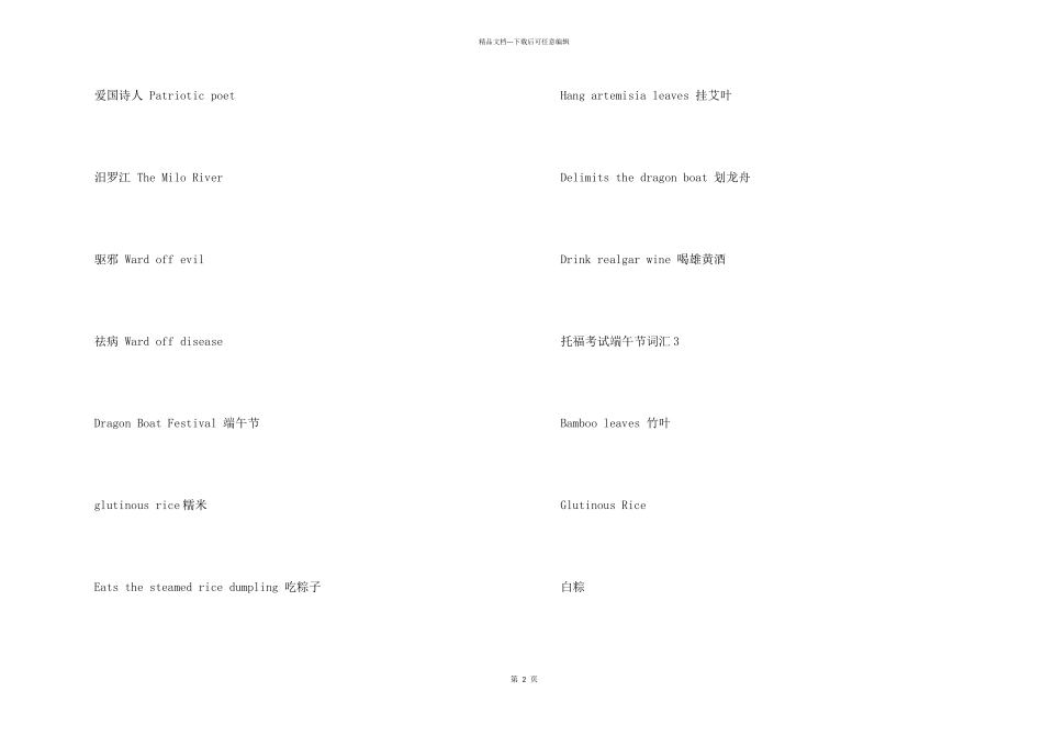 托福考试端午节词汇大全_第2页
