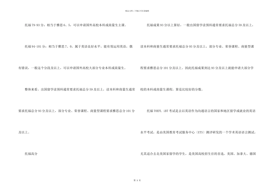 托福考试满分是多少_第2页