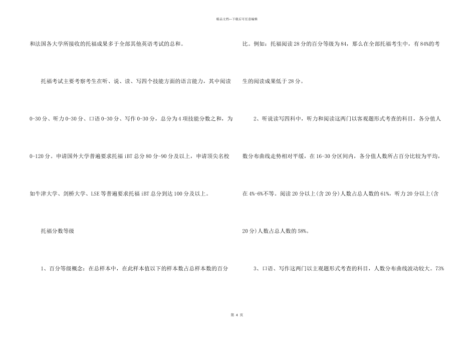 托福考试满分是多少_第3页