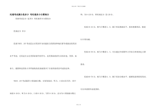 托福考试满分是多少