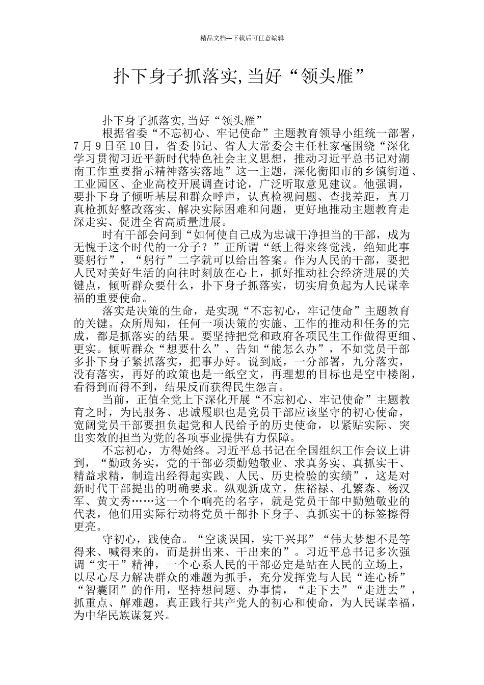 扑下身子抓落实_第1页