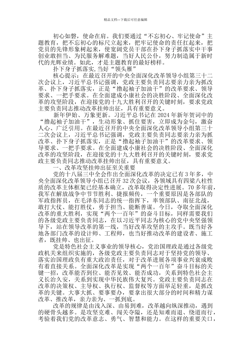 扑下身子抓落实_第2页