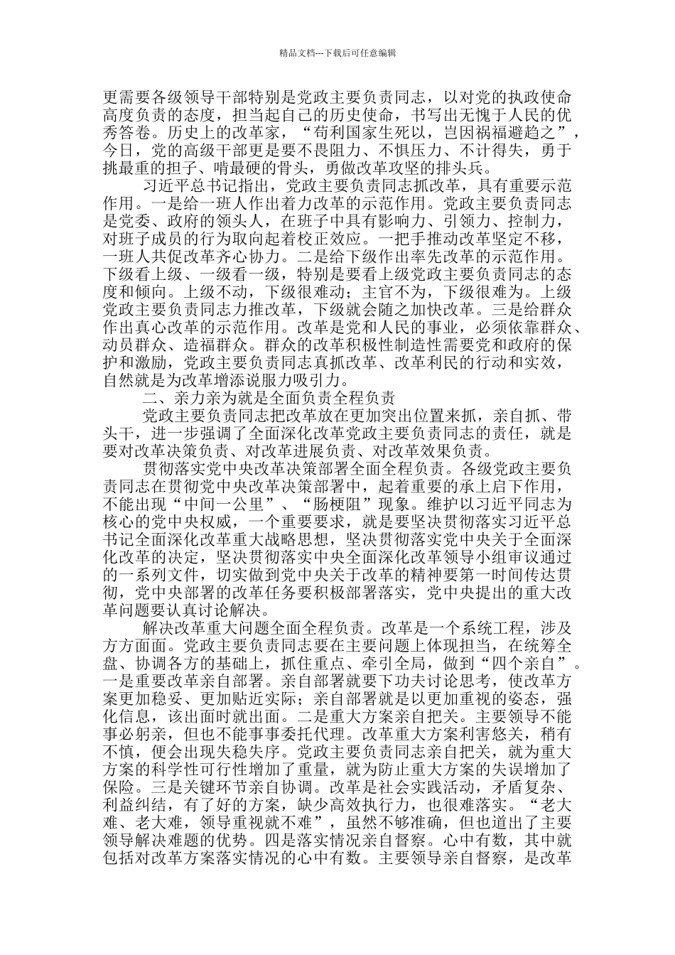 扑下身子抓落实_第3页