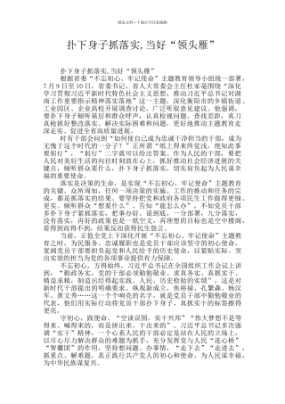扑下身子抓落实