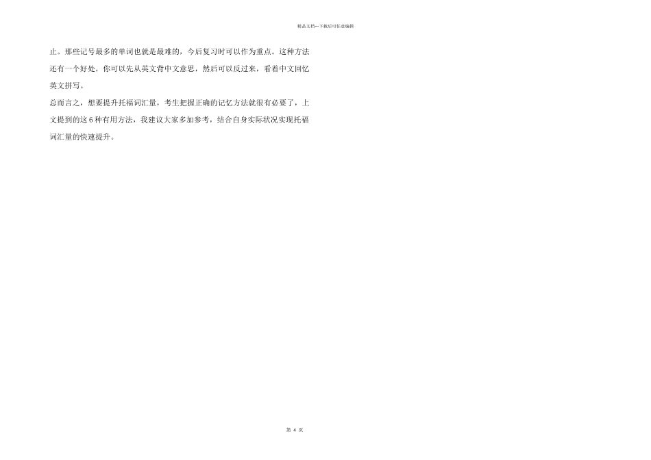 托福词汇6大高效记忆方法归纳整理快速提升词汇量这些方法了解一下_第2页