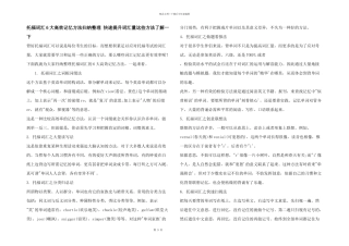 托福词汇6大高效记忆方法归纳整理快速提升词汇量这些方法了解一下