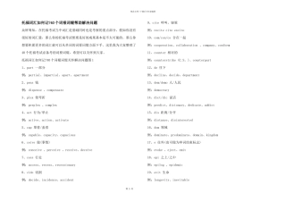 托福词汇如何记